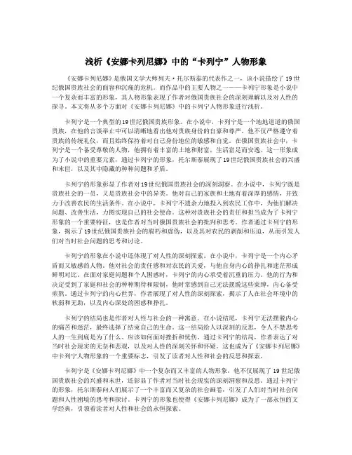 浅析《安娜卡列尼娜》中的“卡列宁”人物形象