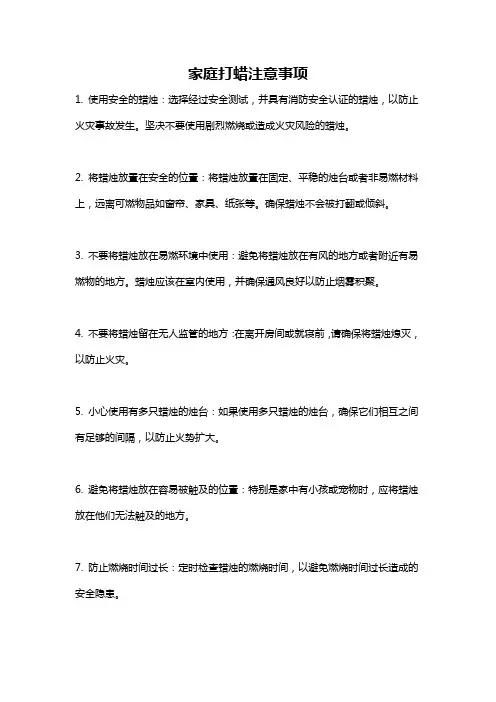 家庭打蜡注意事项