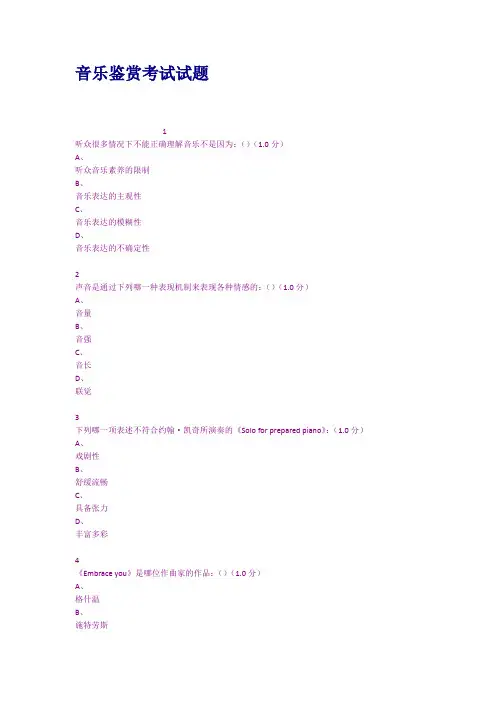 音乐鉴赏考试试题
