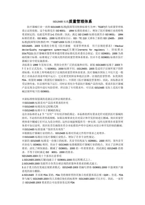 ISO13485标准质量管理体系