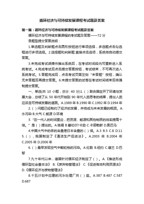 循环经济与可持续发展课程考试题及答案