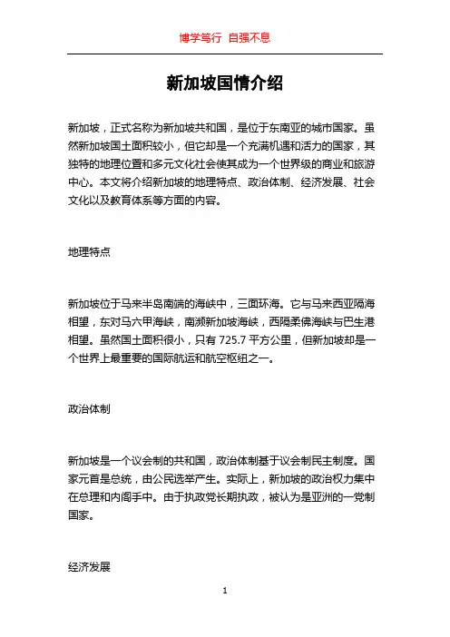 新加坡国情介绍