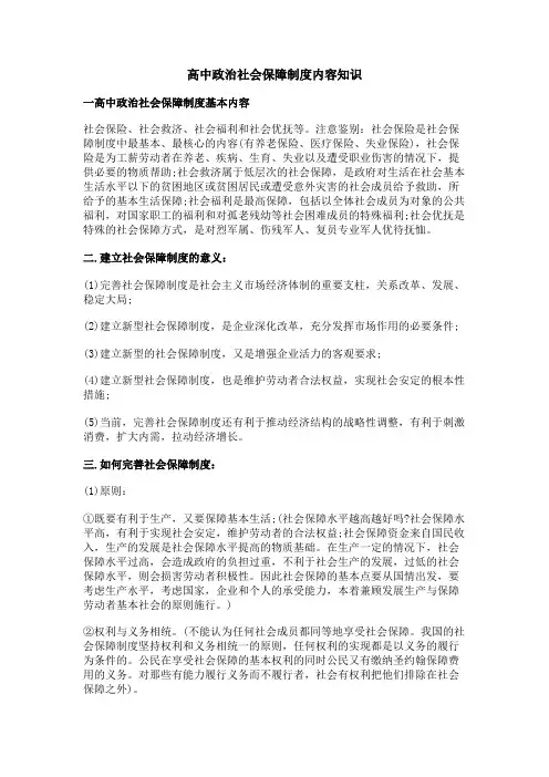 高中政治社会保障制度内容知识