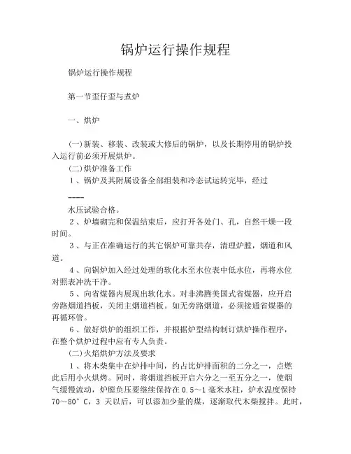 锅炉运行操作规程