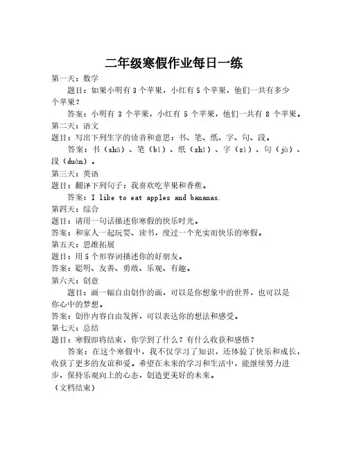 二年级寒假作业每日一练