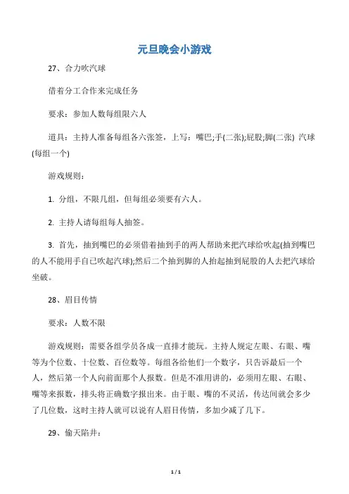 【元旦】元旦晚会小游戏