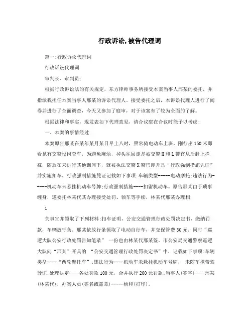 行政诉讼,被告代理词