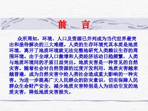边坡地质灾害防治及治理措施