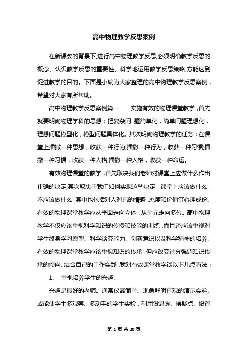 高中物理教学反思案例