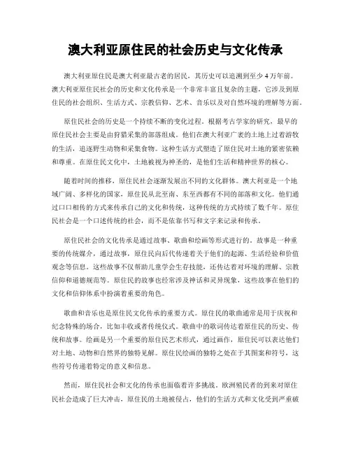 澳大利亚原住民的社会历史与文化传承