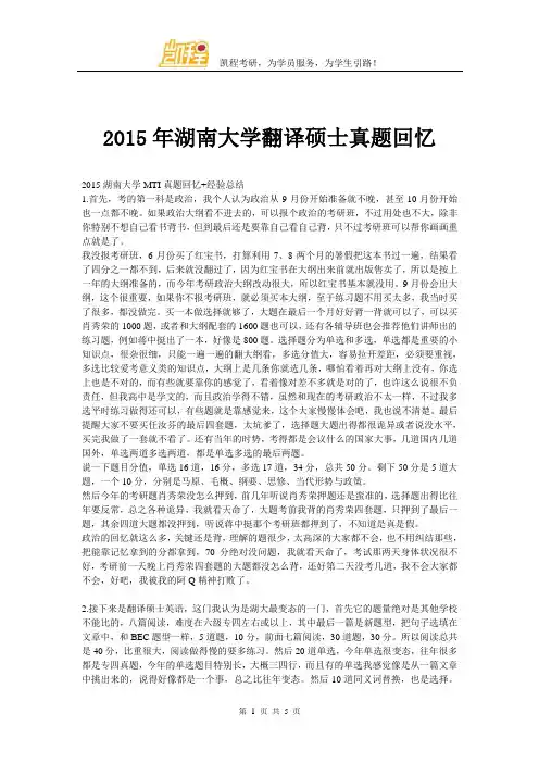 2015年湖南大学翻译硕士真题回忆