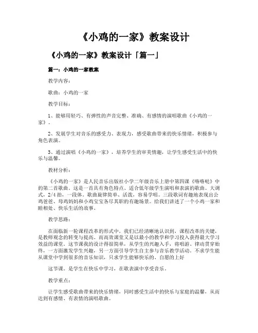 《小鸡的一家》教案设计