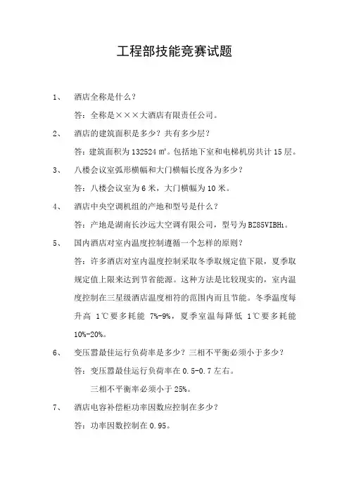 工程部技能竞赛试题