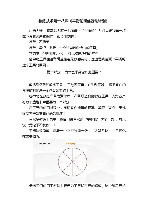 教练技术第十八课《平衡轮聚焦行动计划》