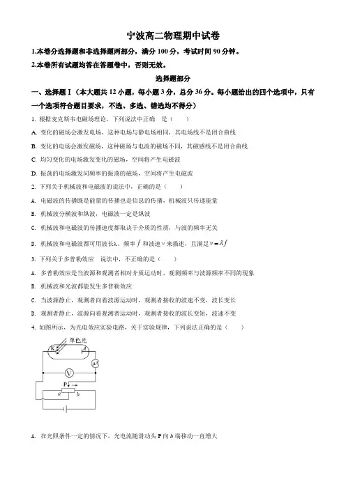 人教版2024年浙江省宁波市高二物理下学期期中试题+答案