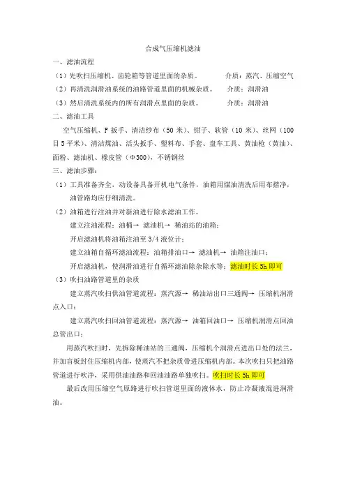 滤油方案