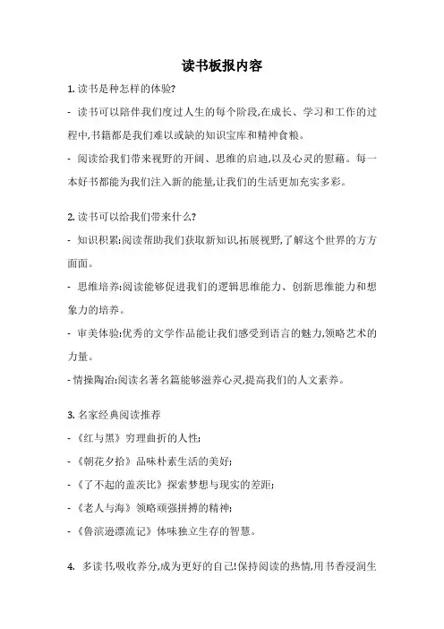 读书板报内容