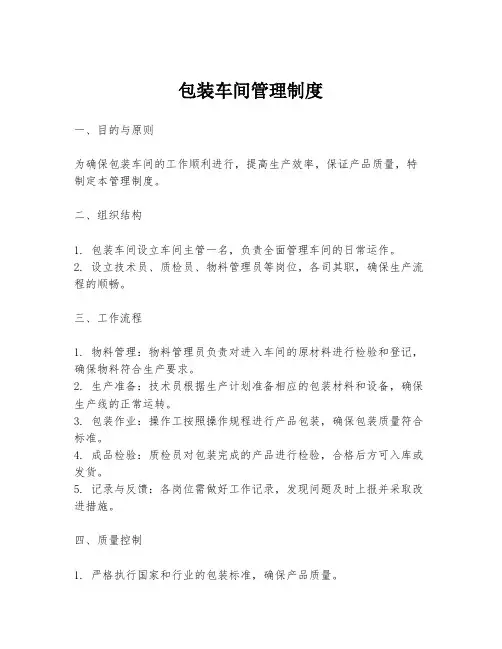 包装车间管理制度