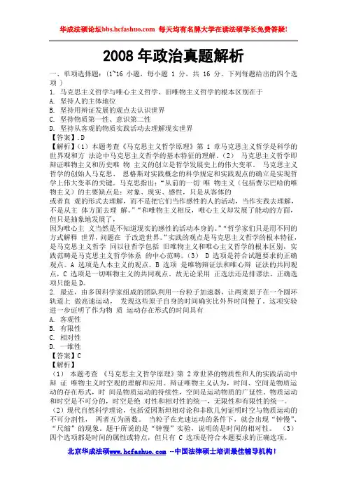 2008年考研政治真题解析