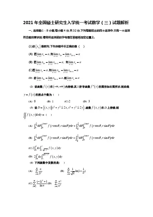 数学三试题