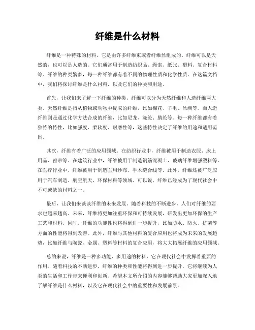 纤维是什么材料