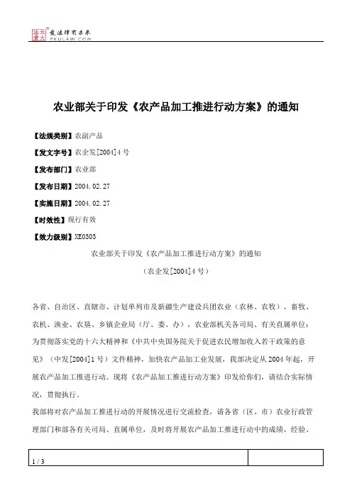 农业部关于印发《农产品加工推进行动方案》的通知