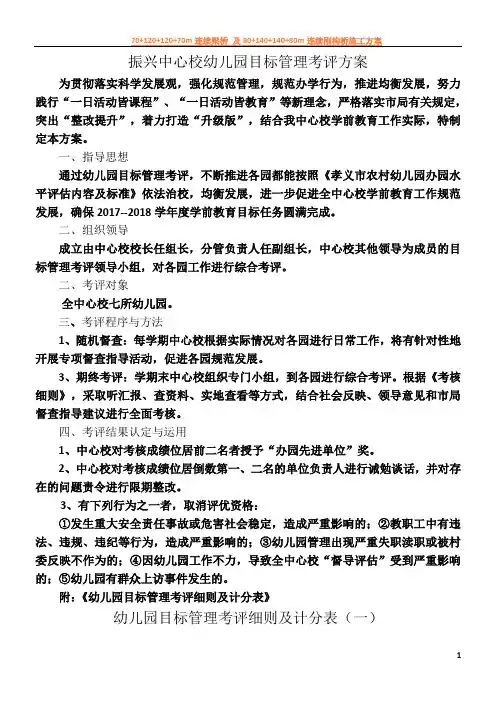 幼儿园目标管理考评方案及细则180119
