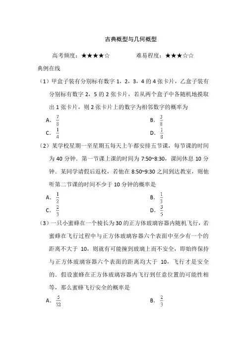 古典概型与几何概型-高中数学同步典型例题及训练解析版