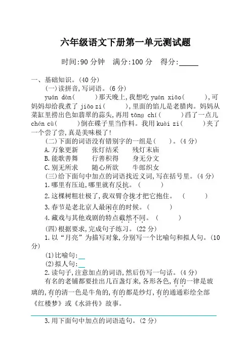 最新部编版(统编版)小学六年级下册语文第一单元测试卷及答案