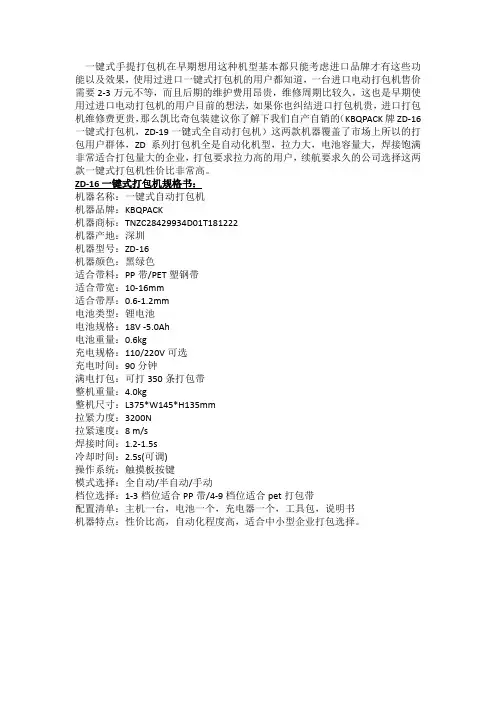 ZD一键式打包机 和市场上普通电动打包机区别在哪里