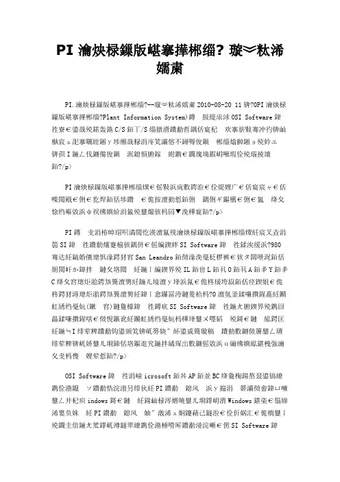 PI 实时数据库系统   详细介绍