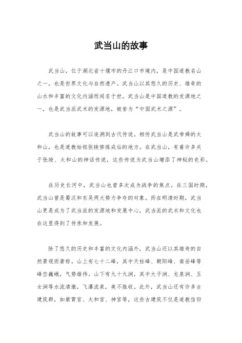 武当山的故事