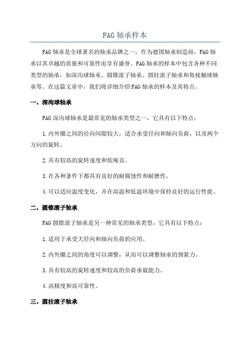 FAG轴承样本