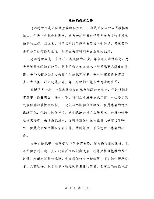 急诊抢救室心得（2篇）