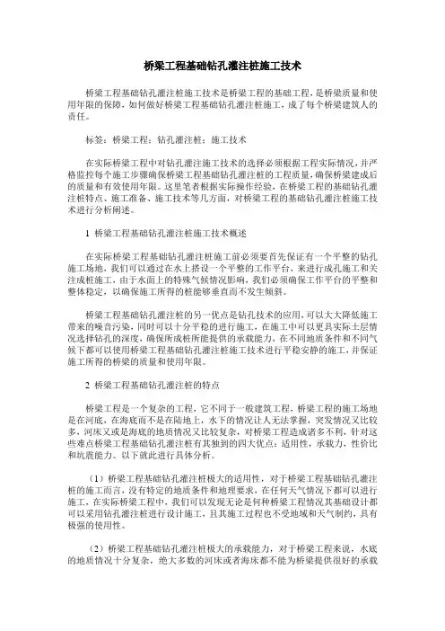 桥梁工程基础钻孔灌注桩施工技术