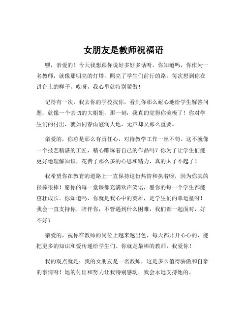 女朋友是教师祝福语
