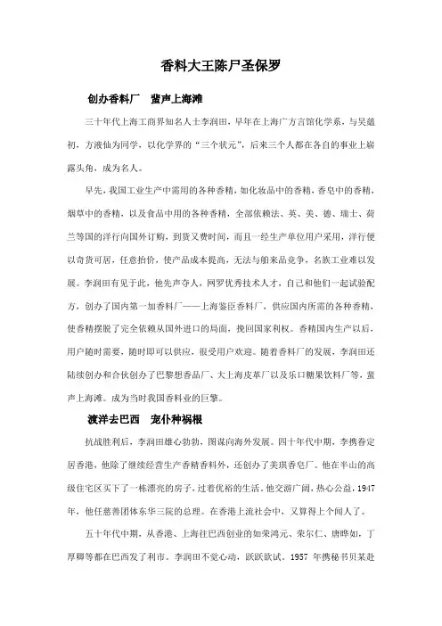 香料大王-李润田