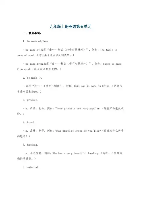 九年级上册英语第五单元