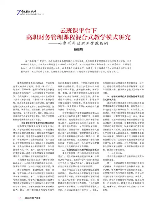 云班课平台下高职财务管理课程混合式教学模式研究——以台州科技职业学院为例