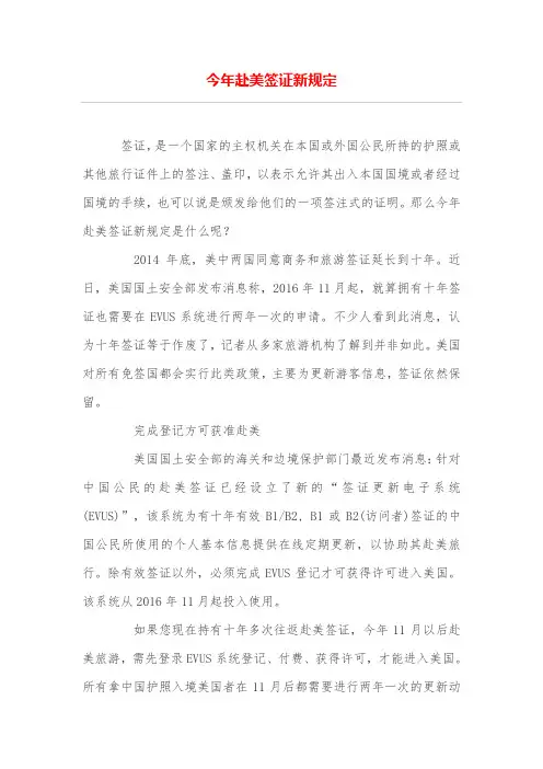 今年赴美签证新规定