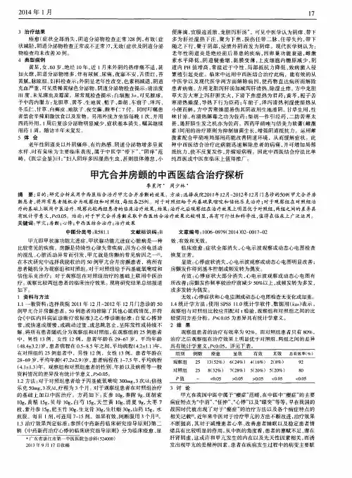 甲亢合并房颤的中西医结合治疗探析