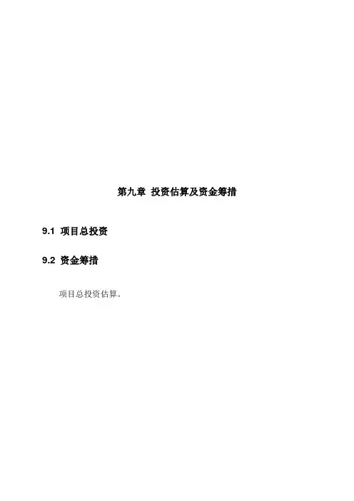 标准投资估算表