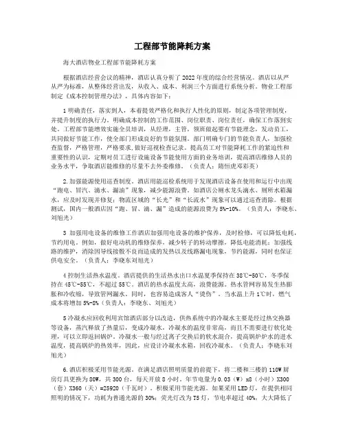 工程部节能降耗方案