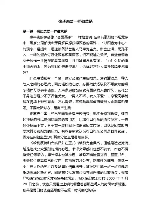 像谈恋爱一样做营销