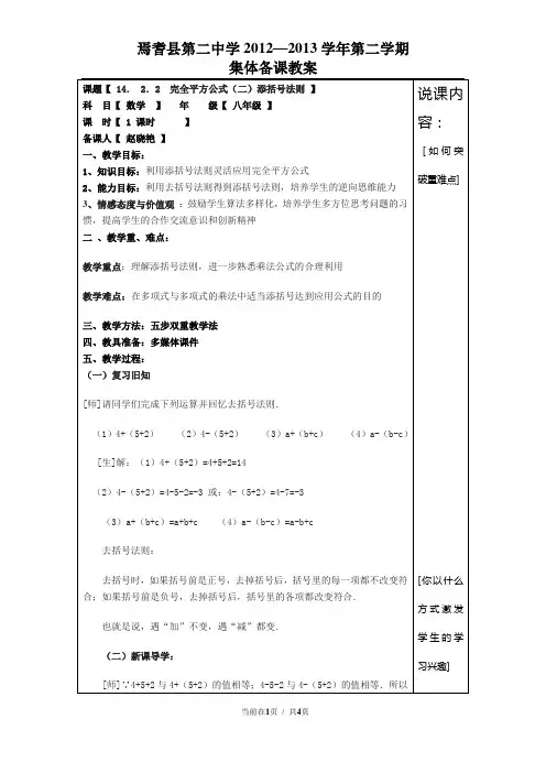 1422完全平方公式(2)添括号法则教案
