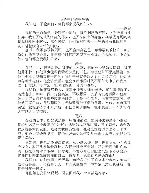 我心中的爸爸妈妈