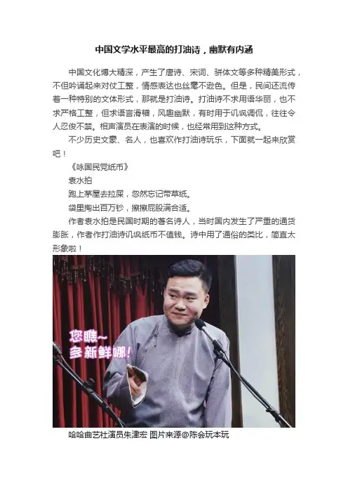 中国文学水平最高的打油诗，幽默有内涵
