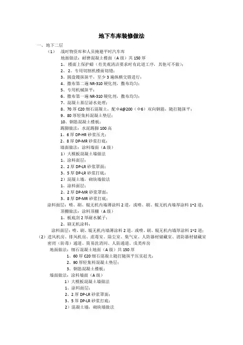 地下车库装修做法