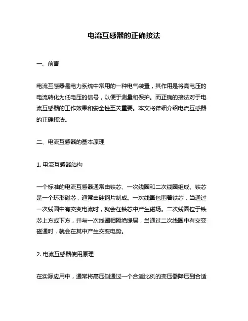电流互感器的正确接法