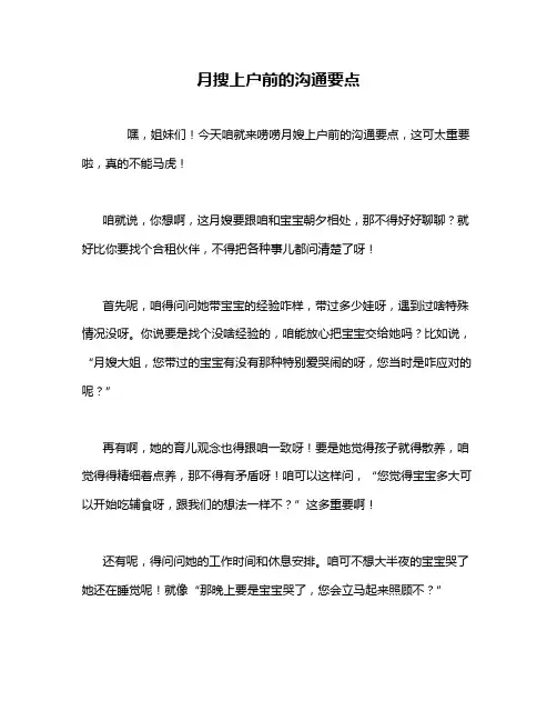 月搜上户前的沟通要点